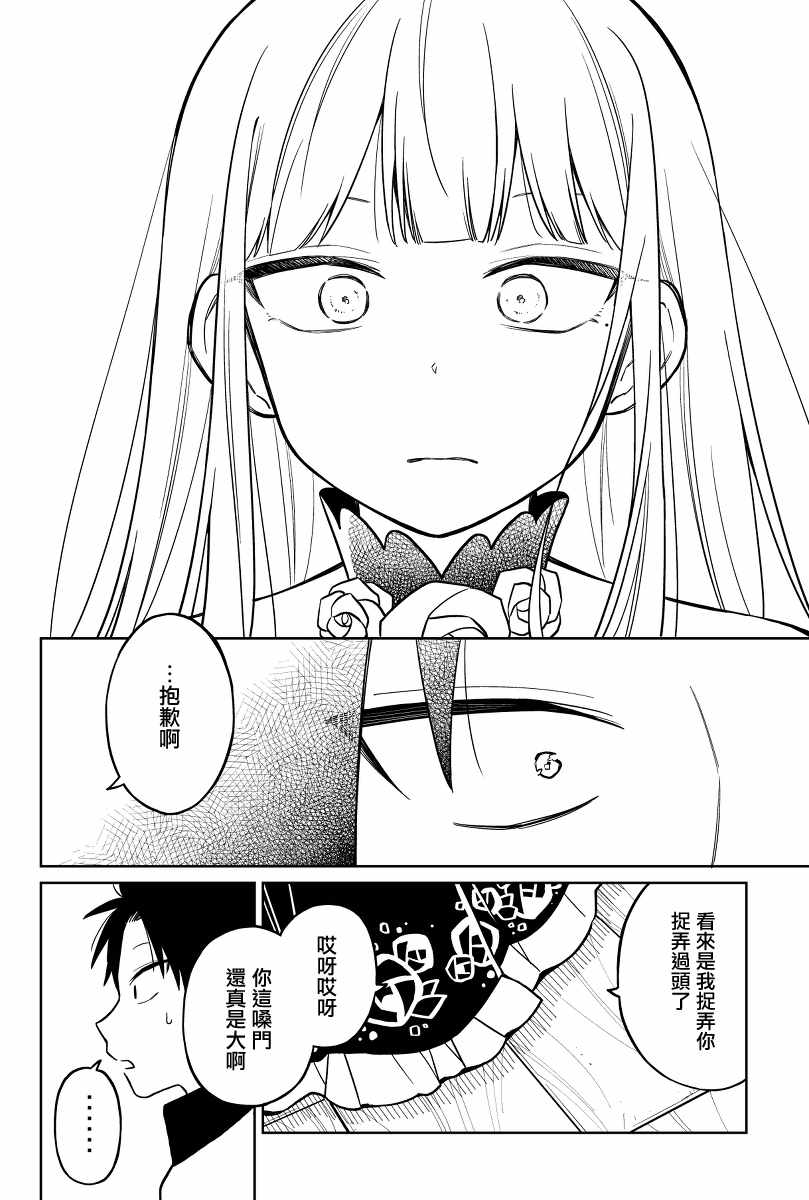 《被初恋的美少女逼上绝境的少年的故事》漫画 逼上绝境的少年 013集