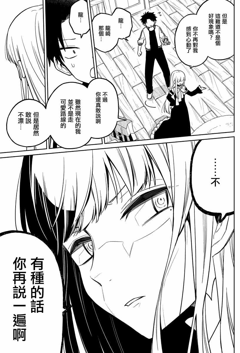 《被初恋的美少女逼上绝境的少年的故事》漫画 逼上绝境的少年 013集