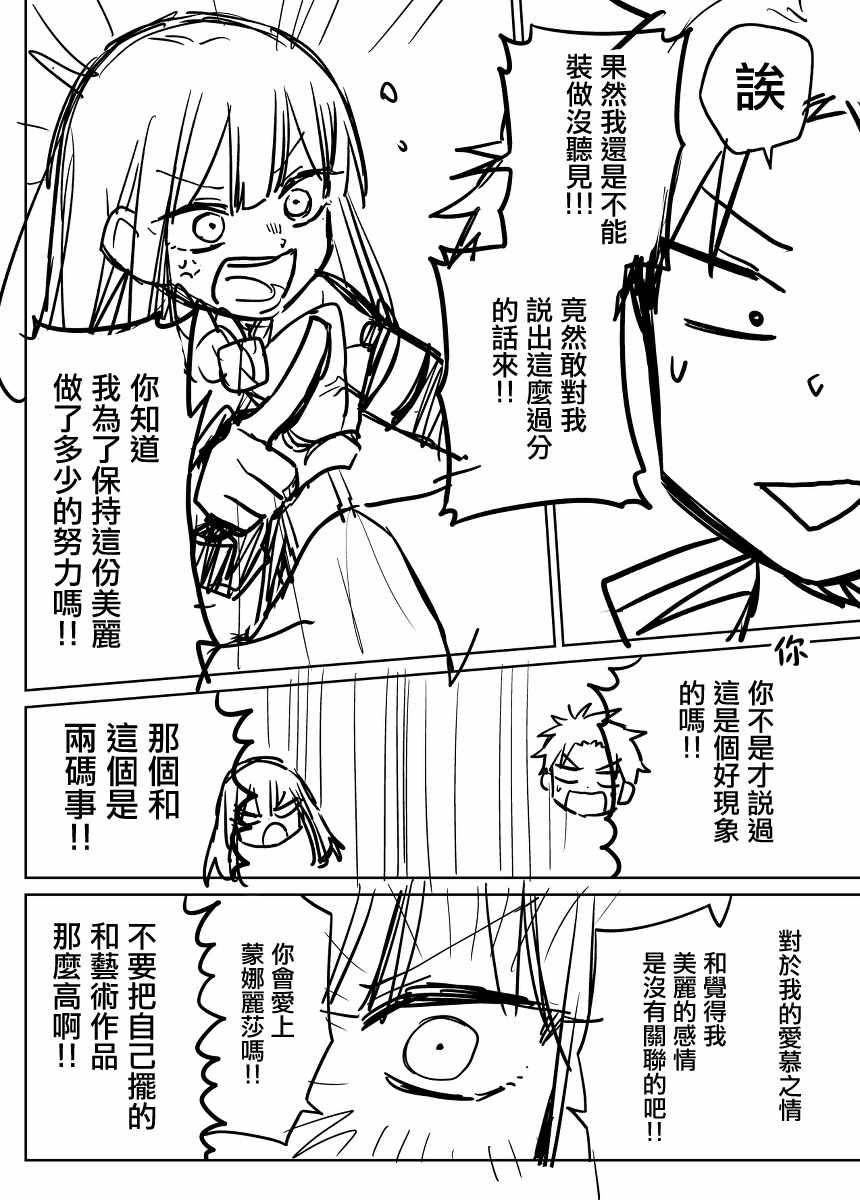 《被初恋的美少女逼上绝境的少年的故事》漫画 逼上绝境的少年 013集