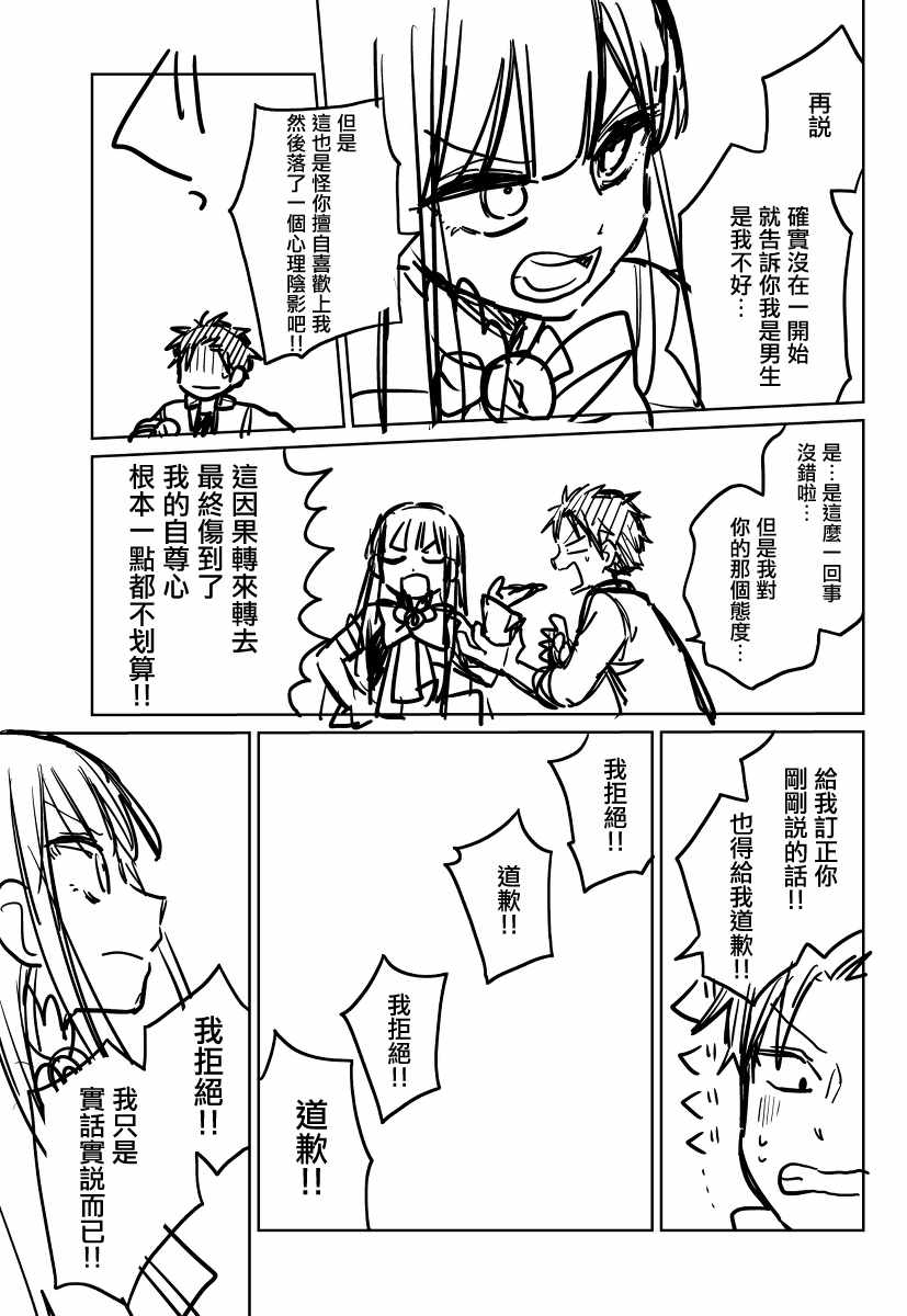 《被初恋的美少女逼上绝境的少年的故事》漫画 逼上绝境的少年 013集