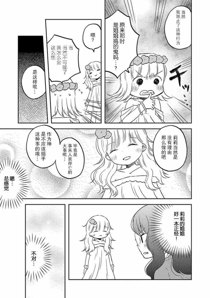 《和莉莉玛莉亚重归于好吧》漫画 重归于好吧 007集