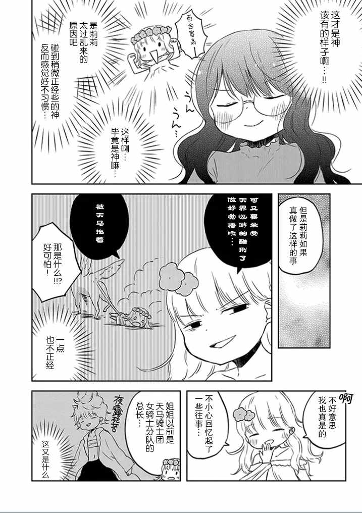 《和莉莉玛莉亚重归于好吧》漫画 重归于好吧 007集