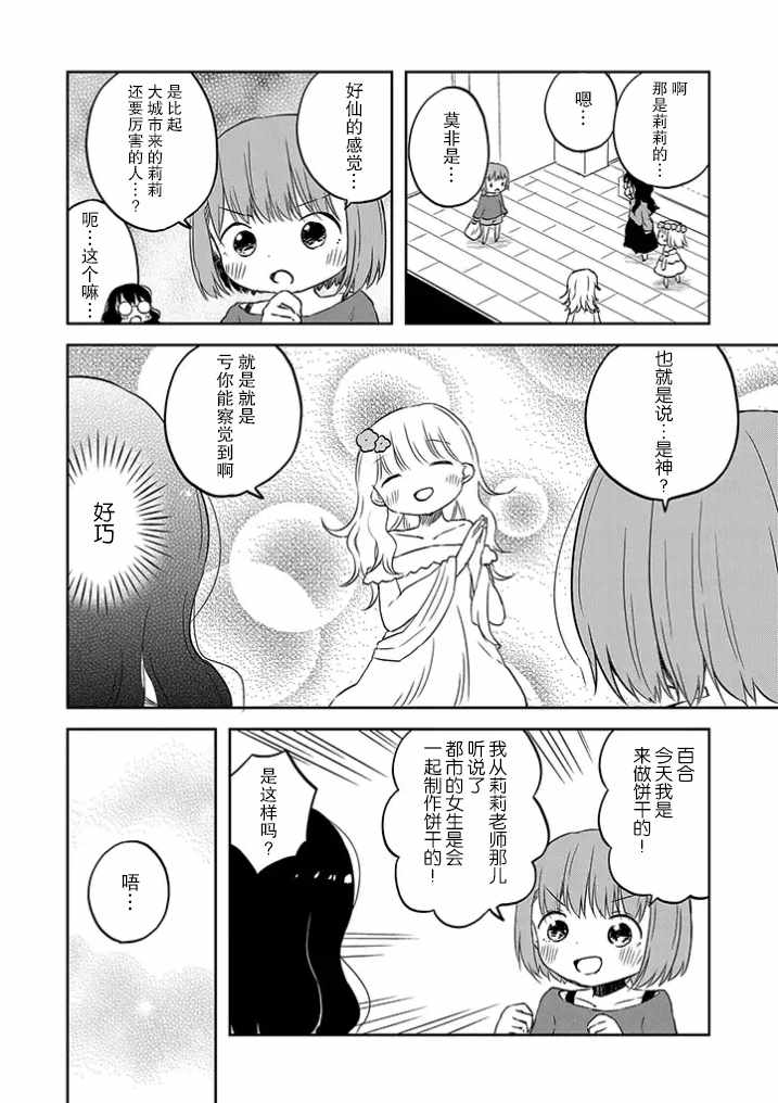 《和莉莉玛莉亚重归于好吧》漫画 重归于好吧 007集