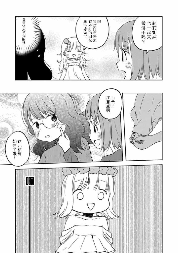 《和莉莉玛莉亚重归于好吧》漫画 重归于好吧 007集