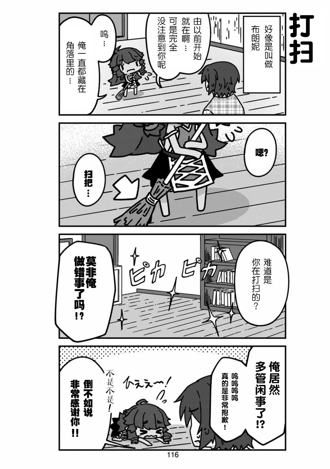 《我家的妖精小姐》漫画 011集