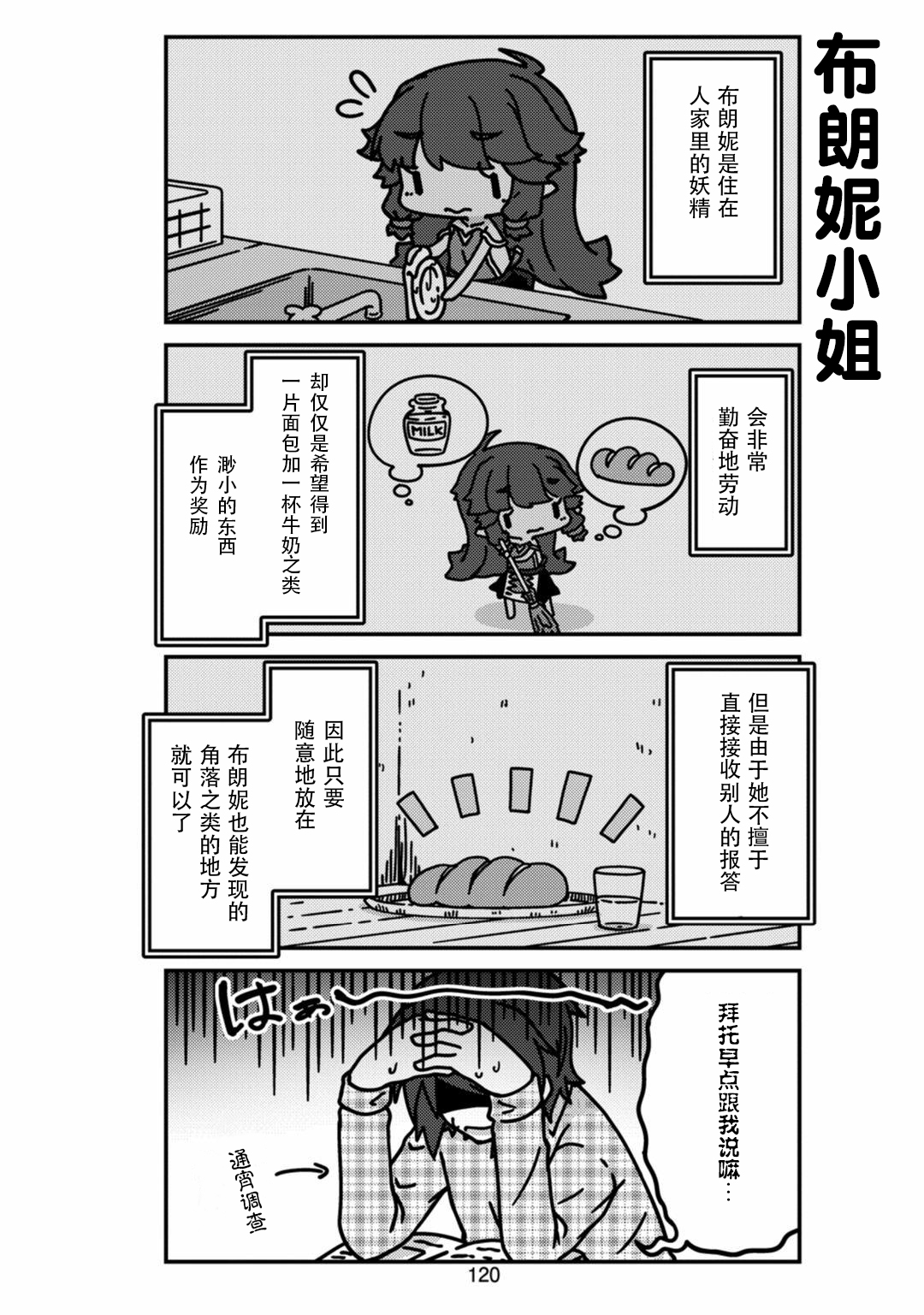 《我家的妖精小姐》漫画 011集