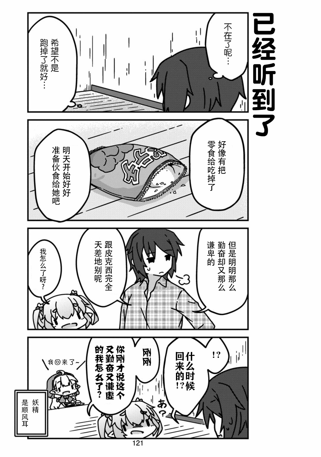 《我家的妖精小姐》漫画 011集