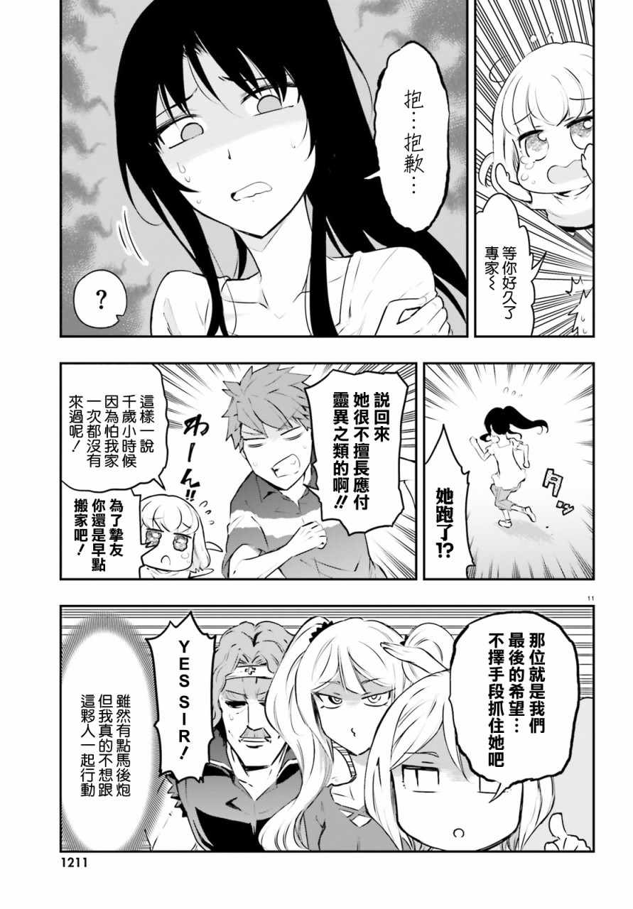 《府上高一游戏部》漫画 游戏部 117集