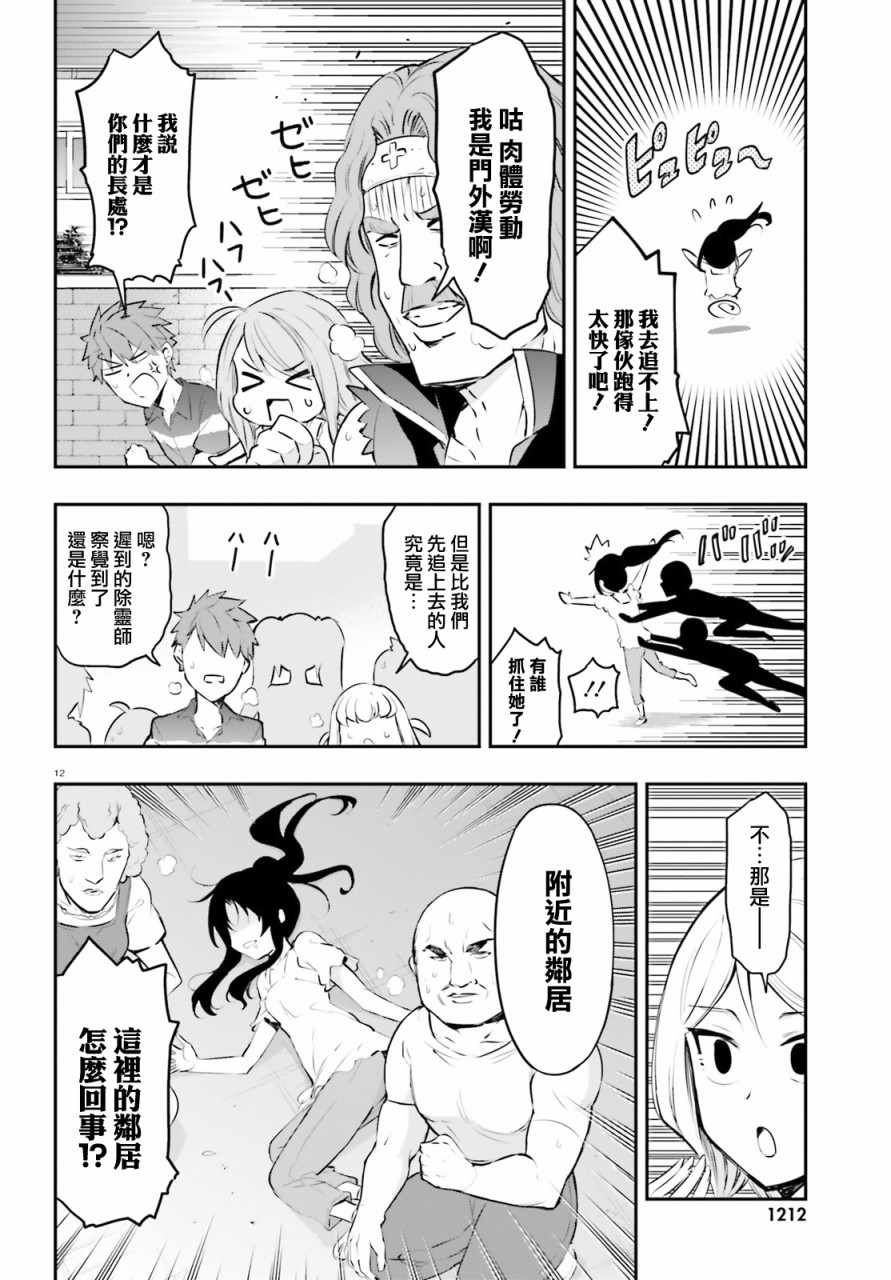 《府上高一游戏部》漫画 游戏部 117集