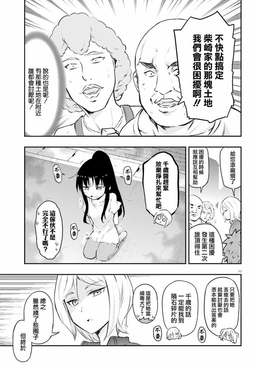 《府上高一游戏部》漫画 游戏部 117集