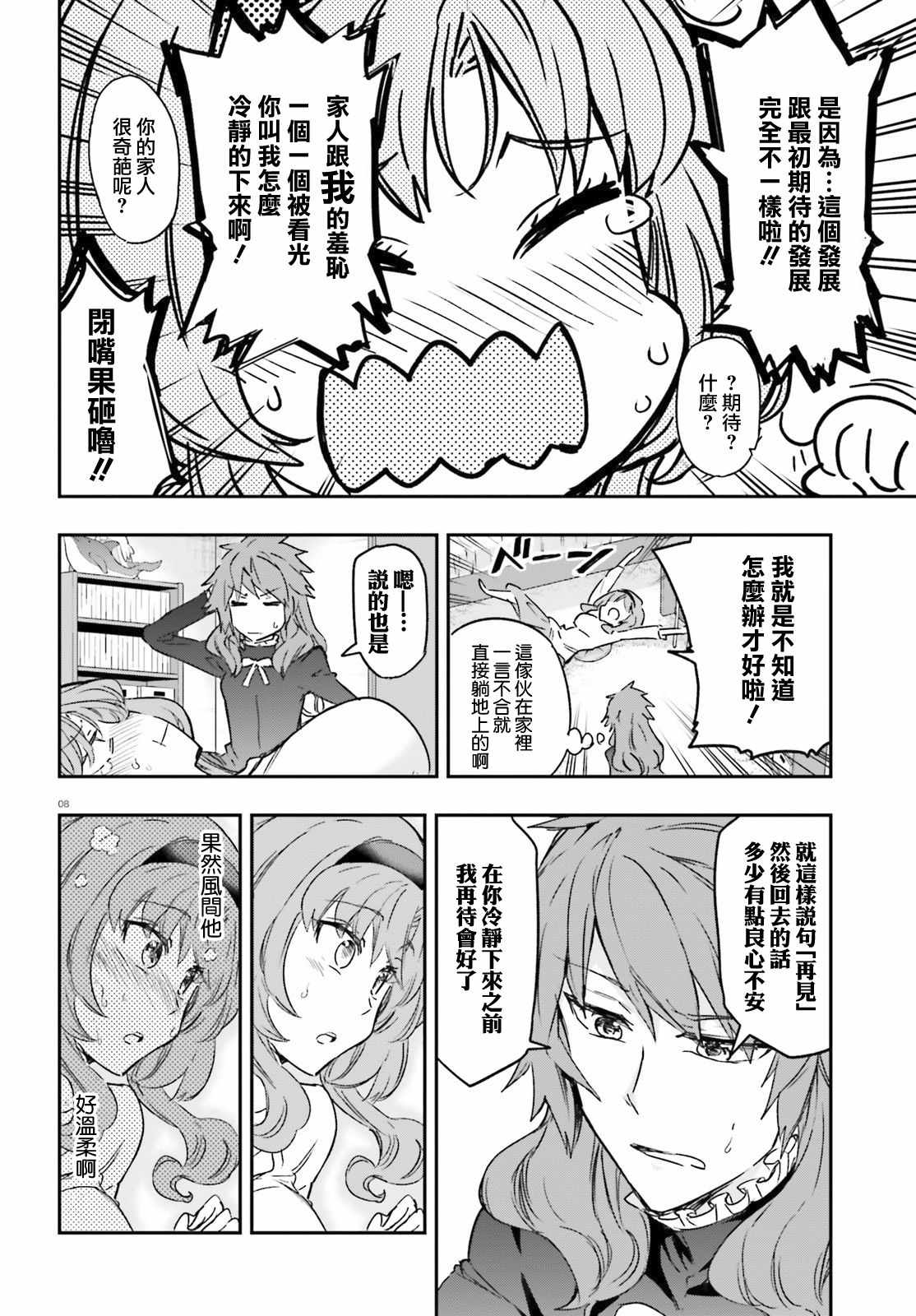 《府上高一游戏部》漫画 游戏部 123集