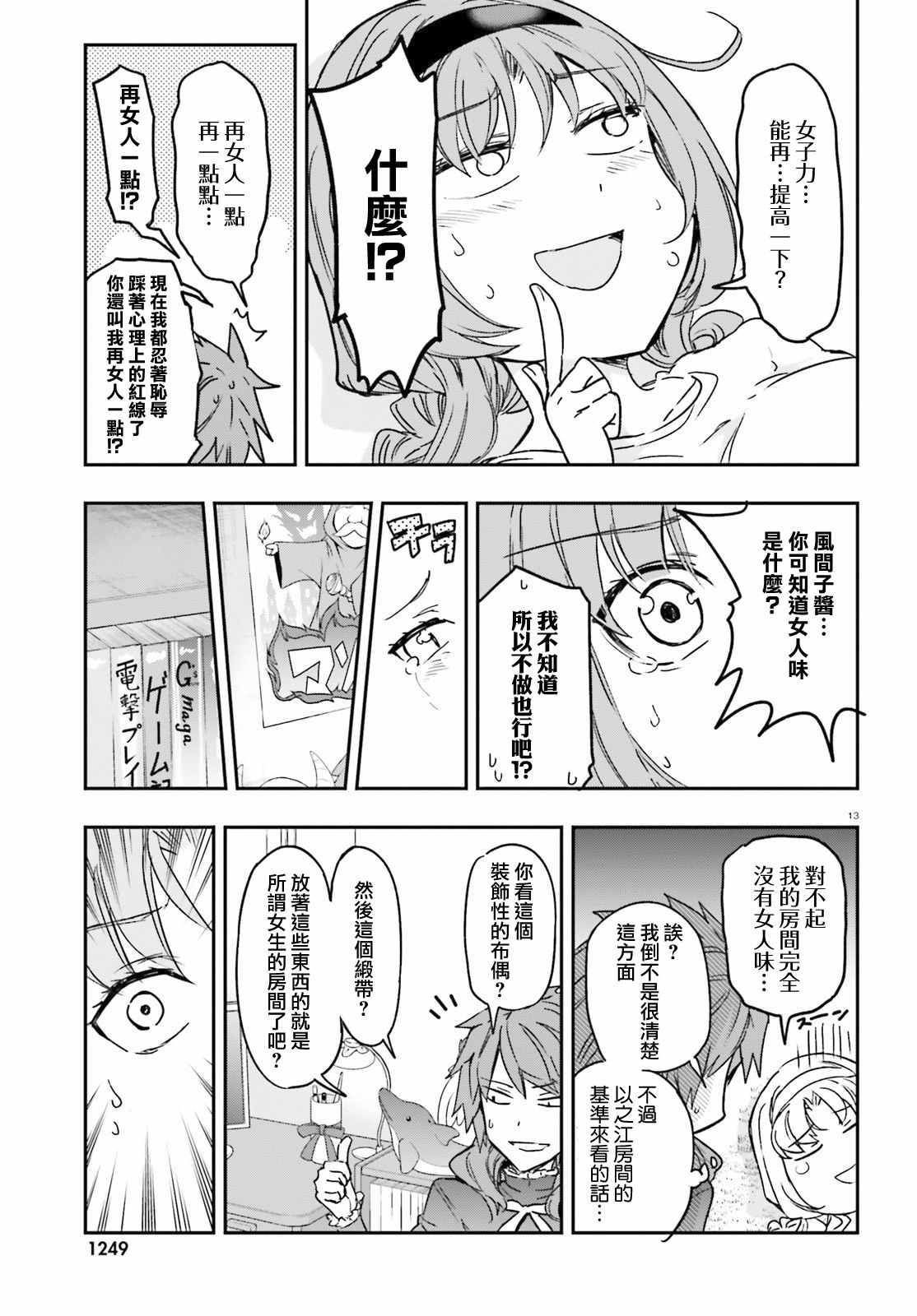 《府上高一游戏部》漫画 游戏部 123集