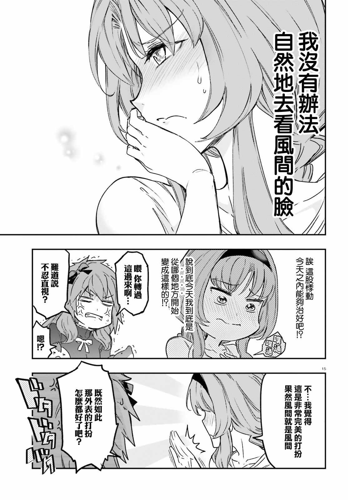 《府上高一游戏部》漫画 游戏部 123集