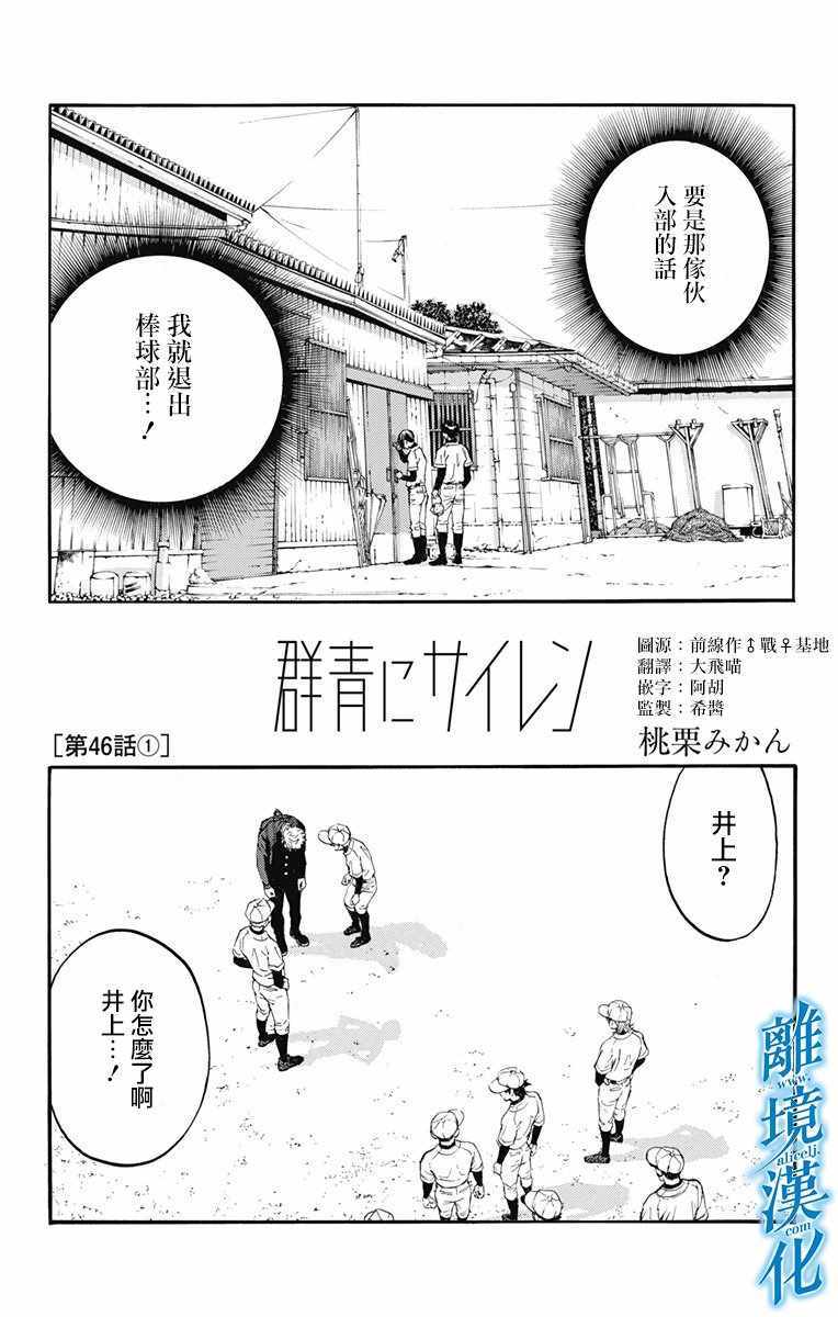 《群青危机》漫画 046集