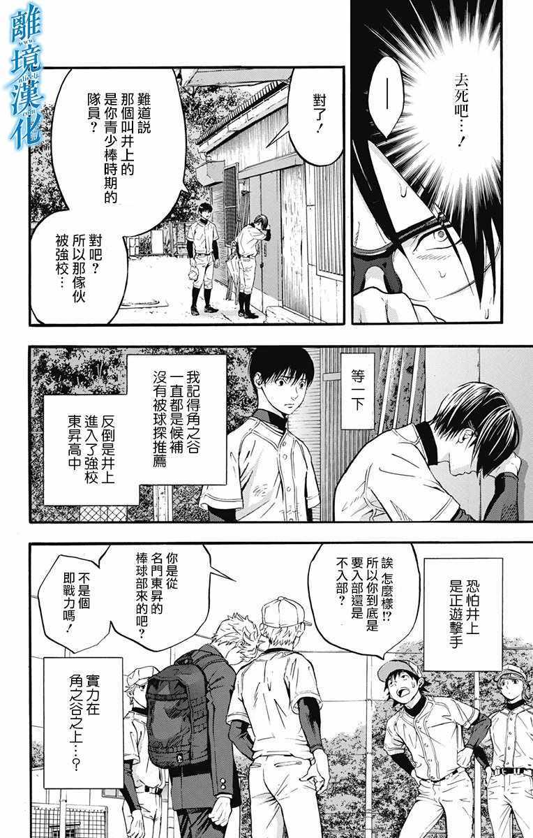 《群青危机》漫画 046集