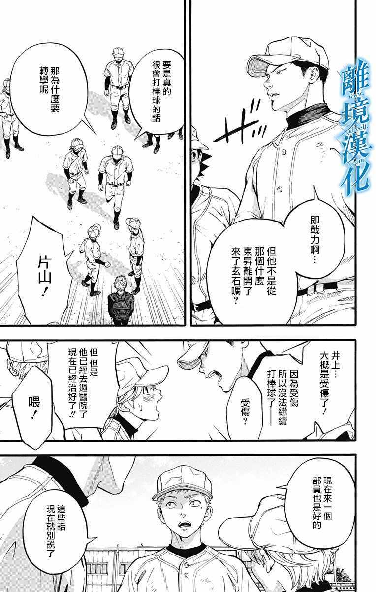 《群青危机》漫画 046集