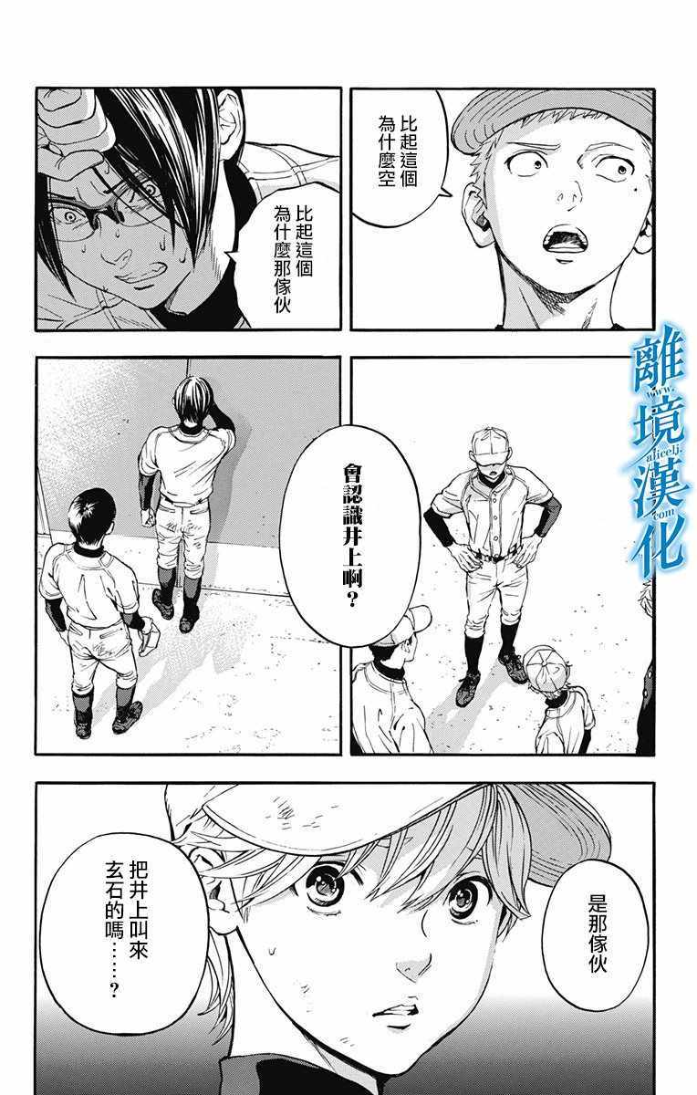 《群青危机》漫画 046集