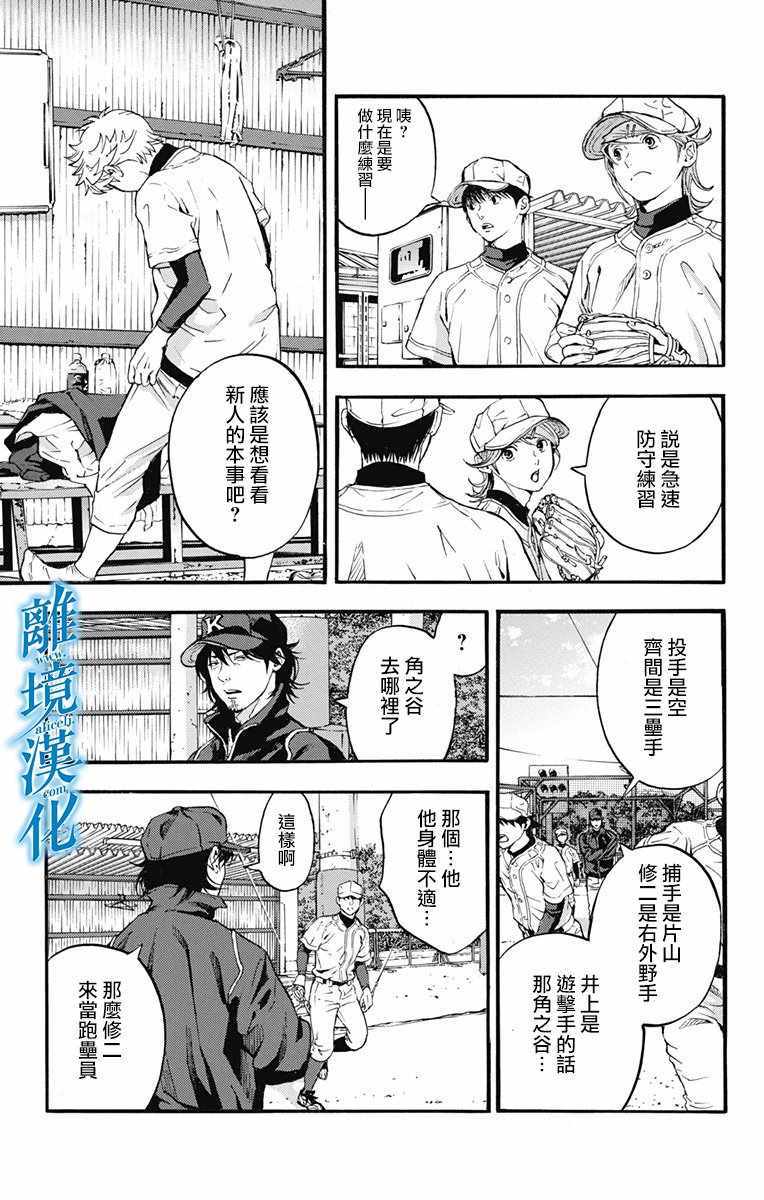 《群青危机》漫画 046集