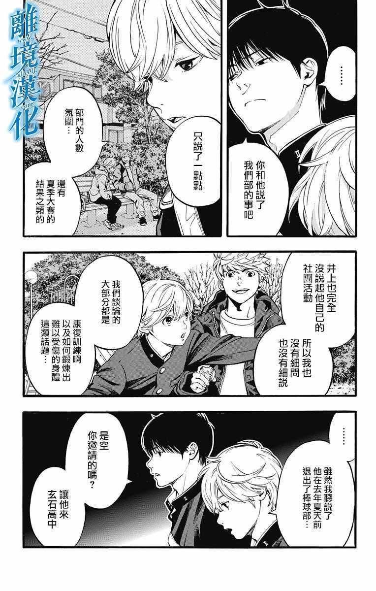 《群青危机》漫画 046集