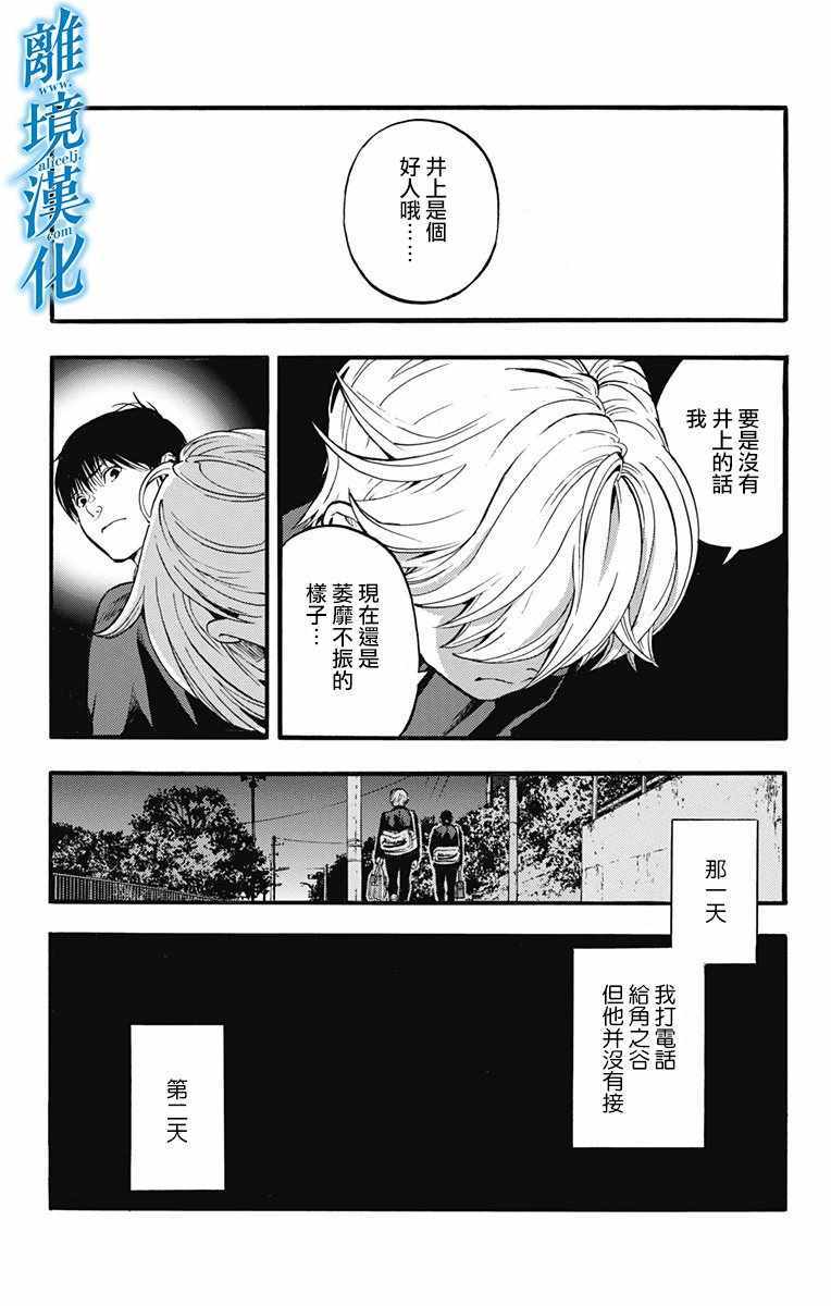 《群青危机》漫画 046集