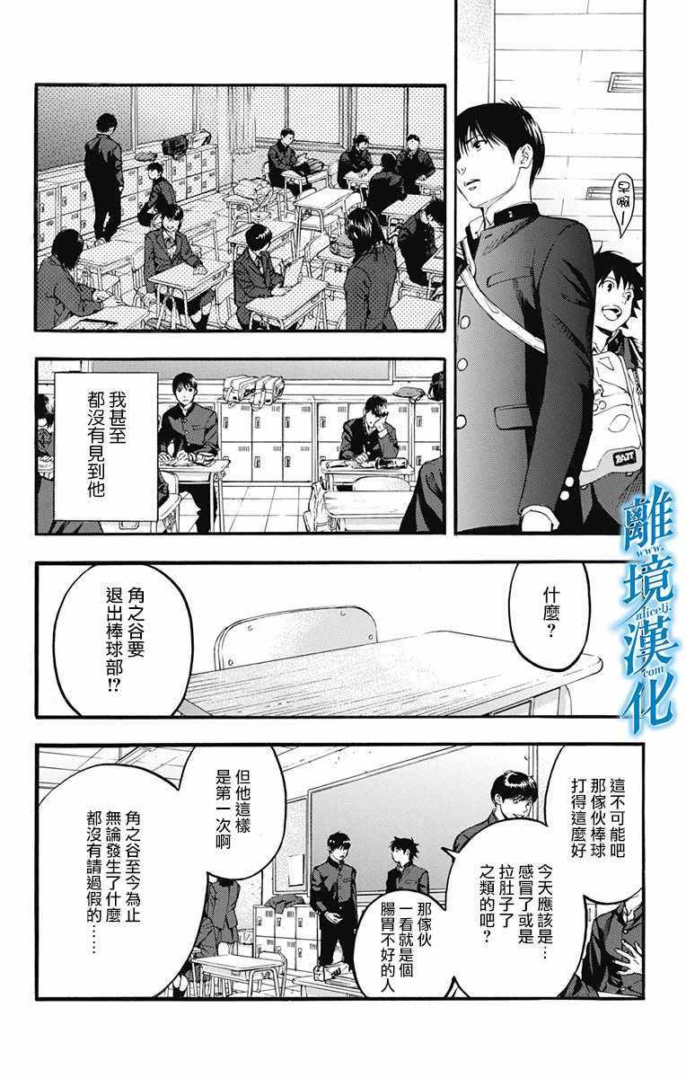 《群青危机》漫画 046集