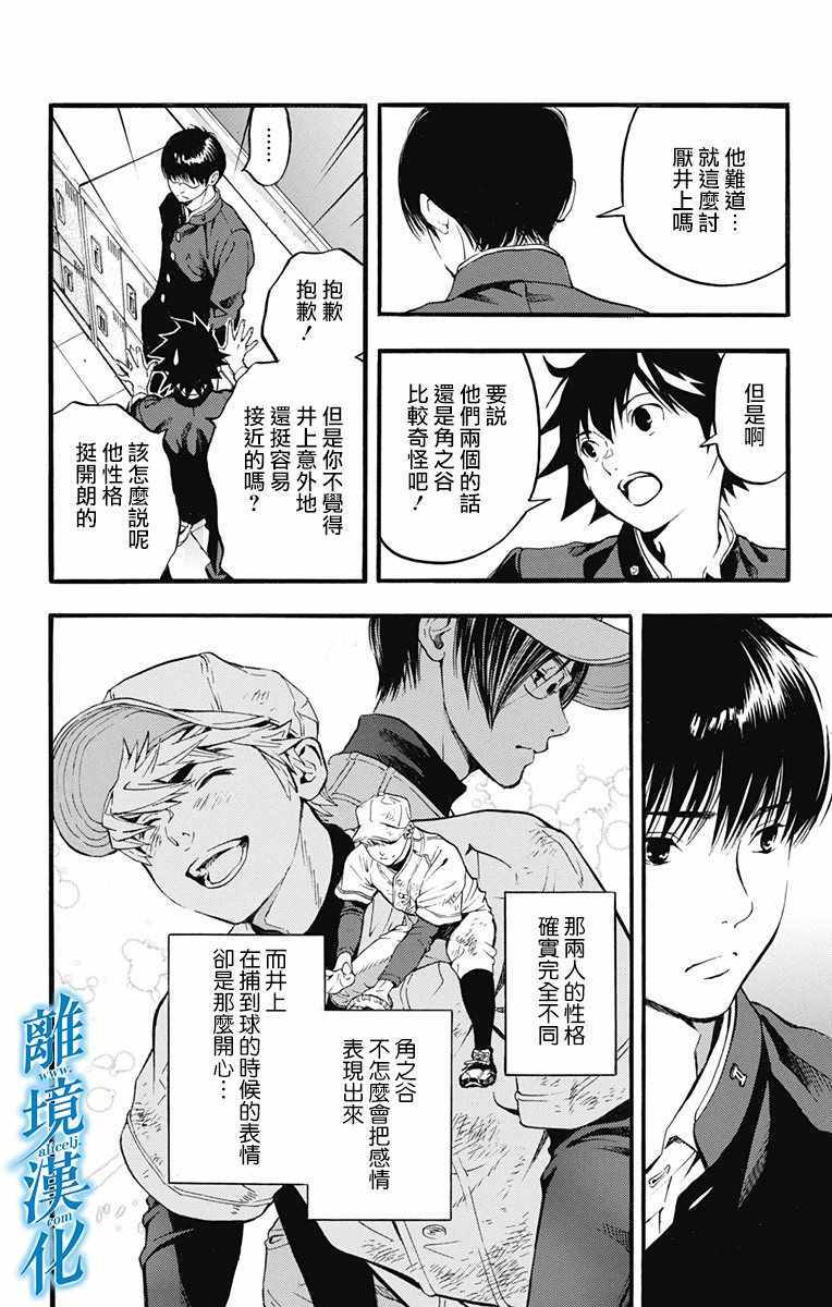 《群青危机》漫画 046集