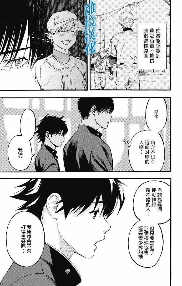 《群青危机》漫画 046集