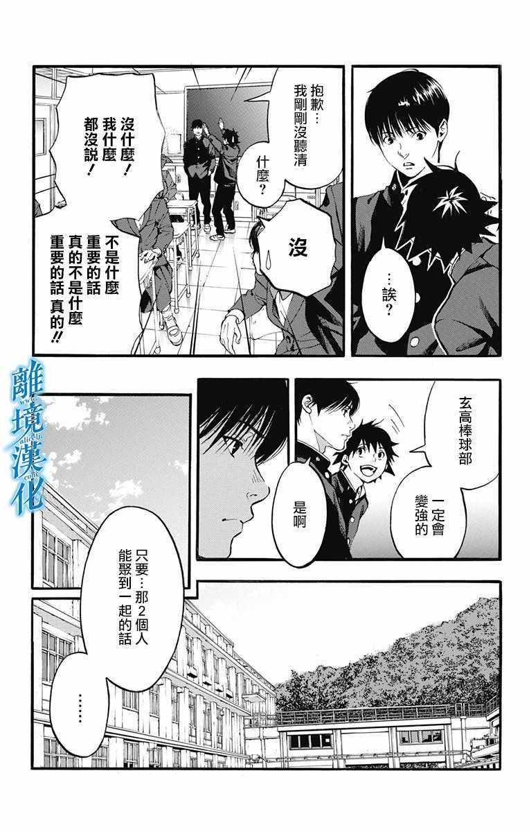 《群青危机》漫画 046集