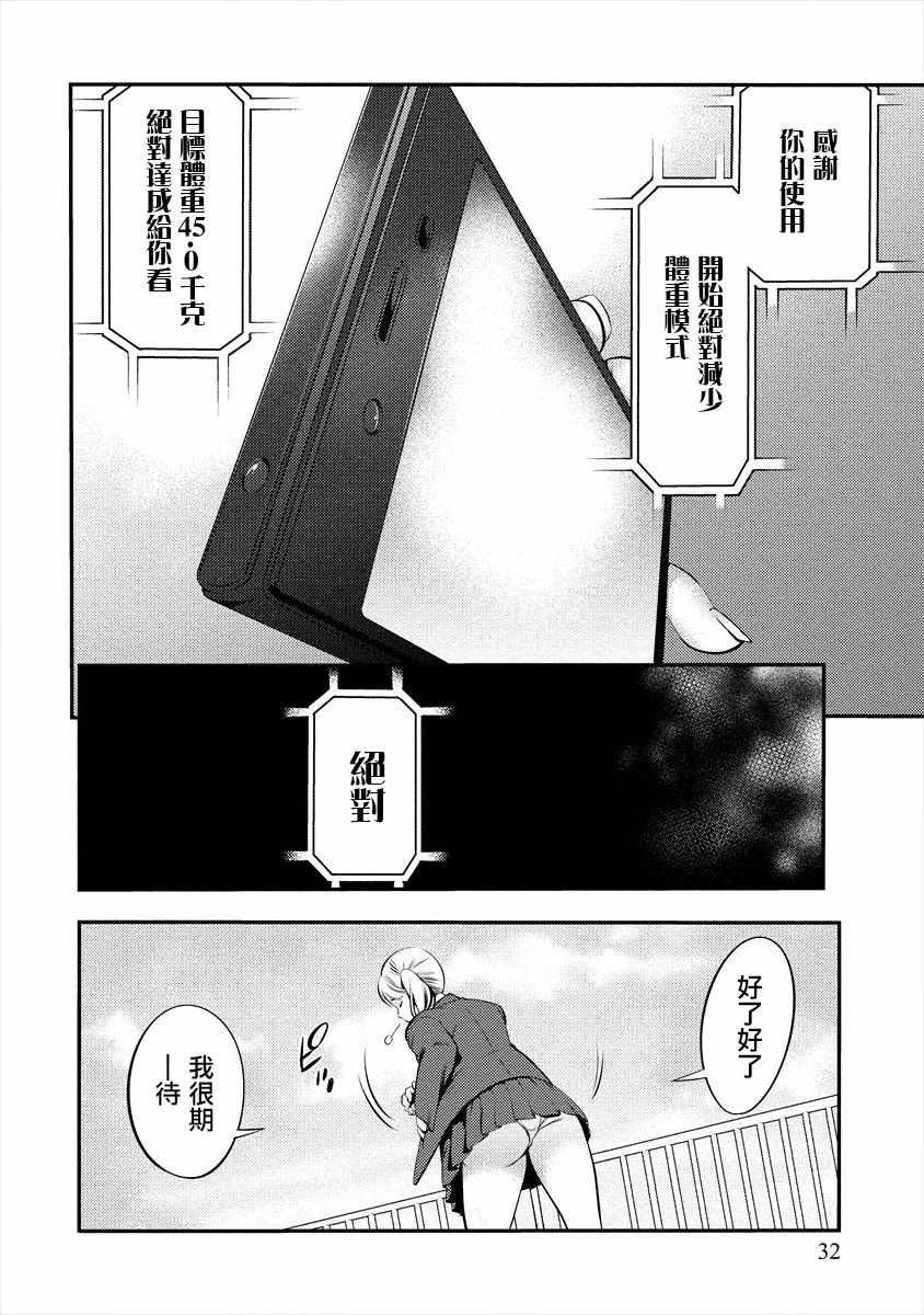 《厕所里的花园同学》漫画 花园同学 002集