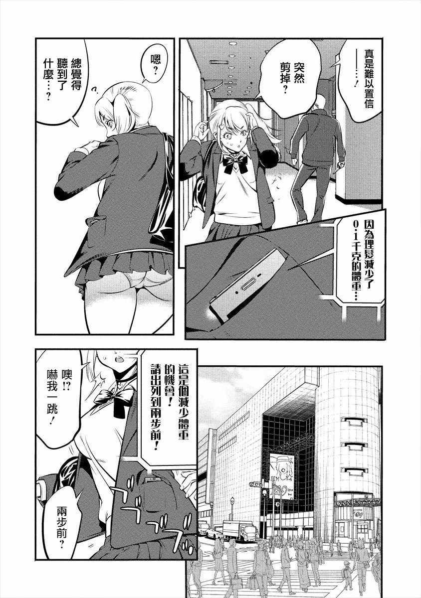 《厕所里的花园同学》漫画 花园同学 002集