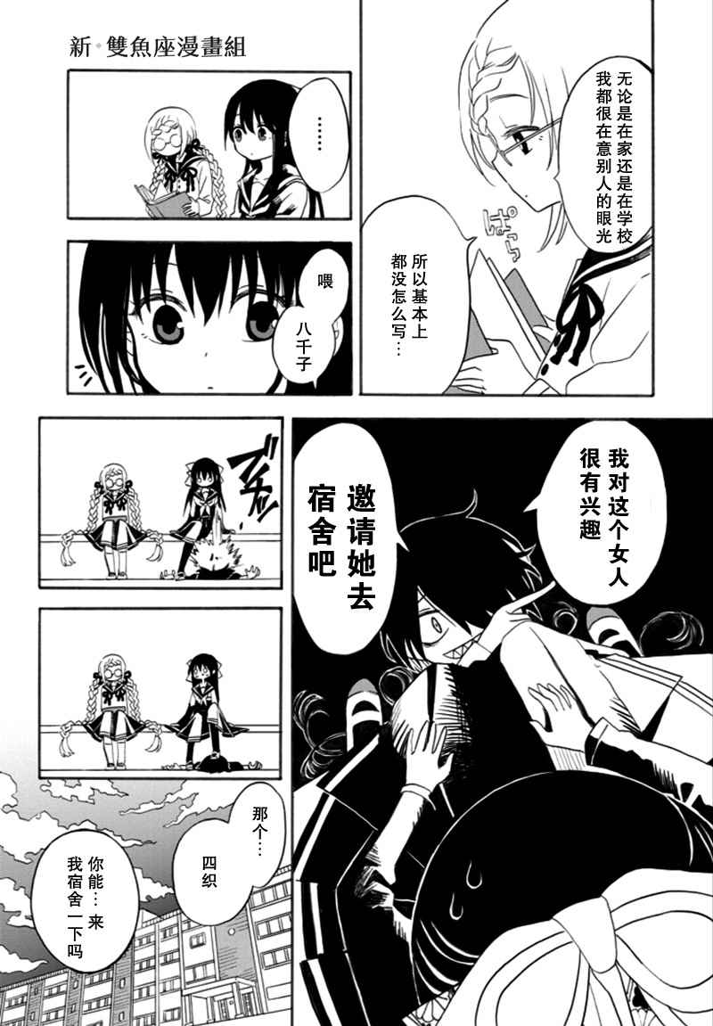 《少女辞典》漫画 002集