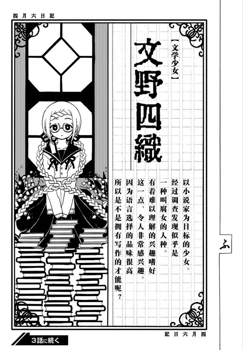 《少女辞典》漫画 002集