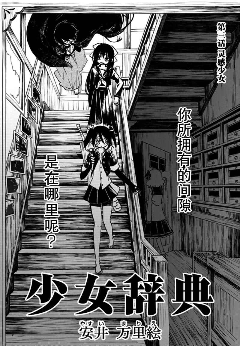 《少女辞典》漫画 003集