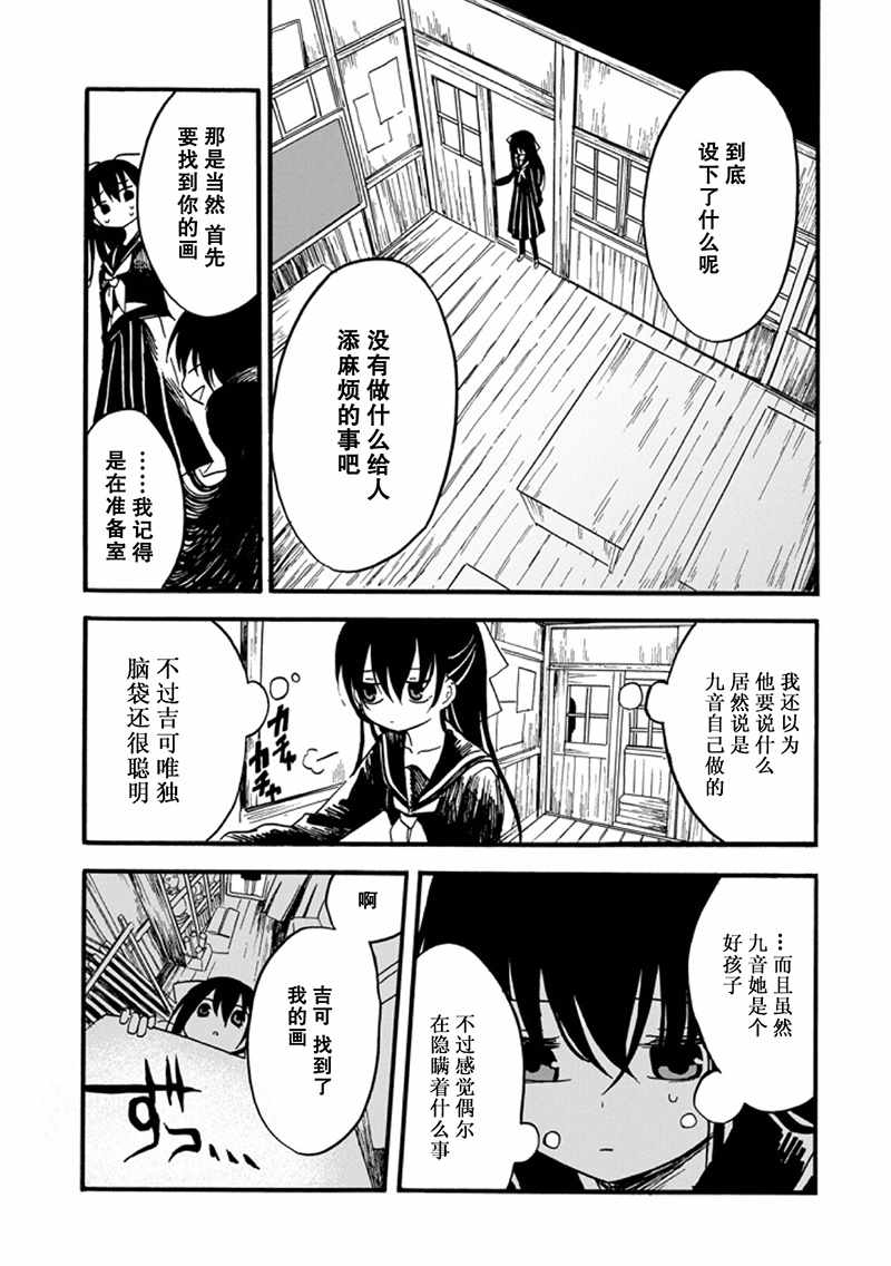 《少女辞典》漫画 007集