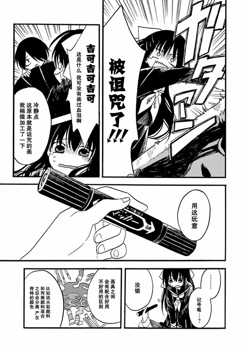 《少女辞典》漫画 007集