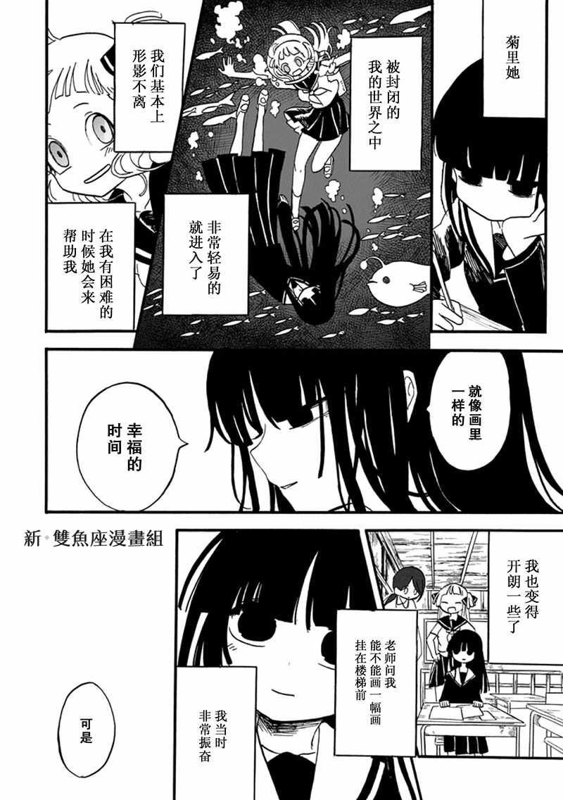 《少女辞典》漫画 007集