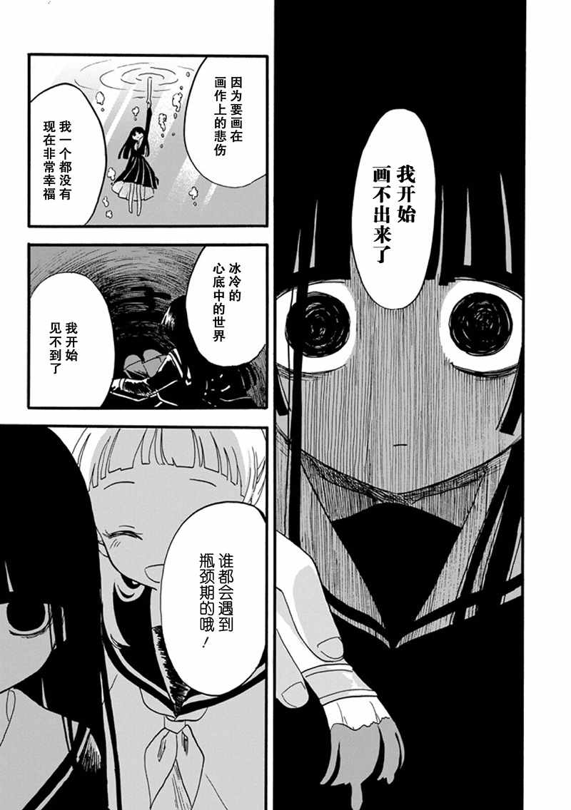 《少女辞典》漫画 007集