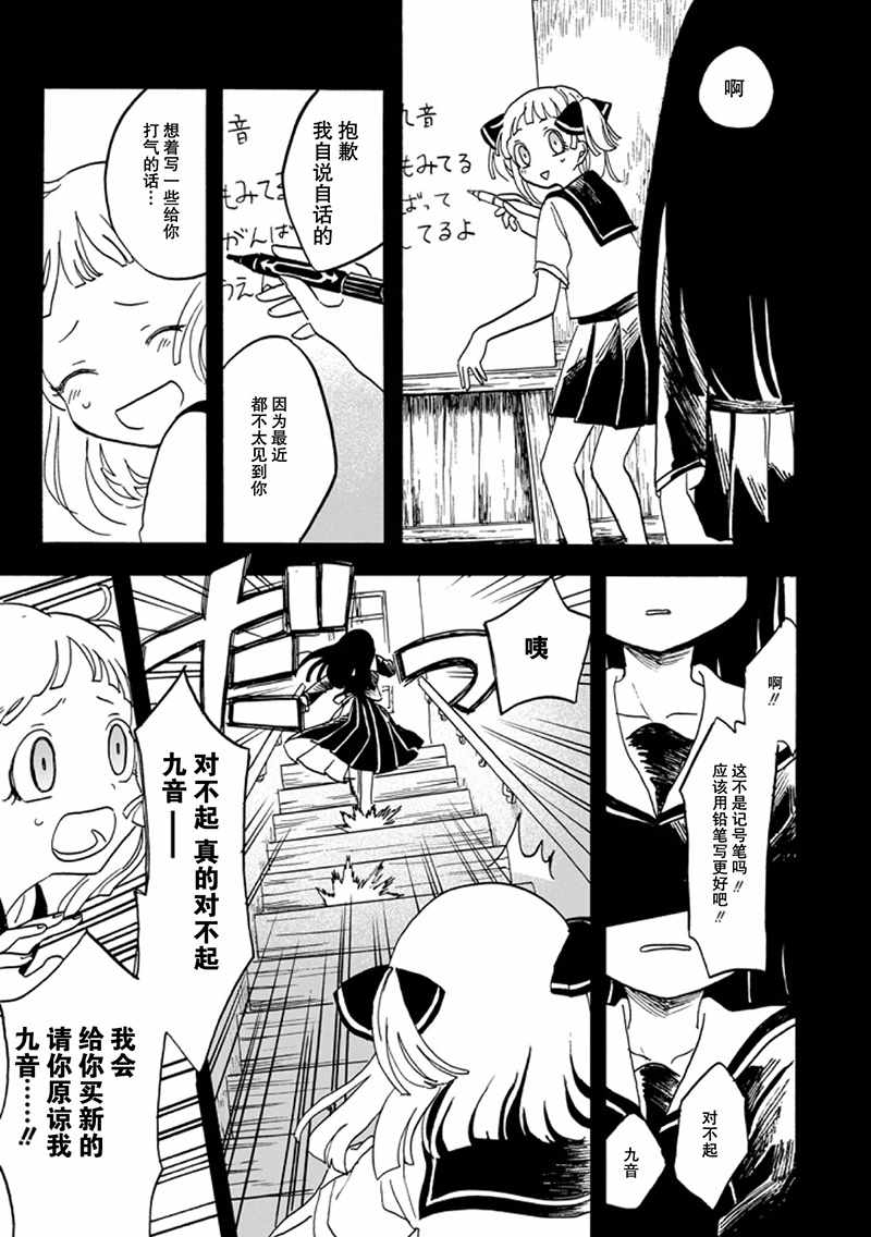 《少女辞典》漫画 007集