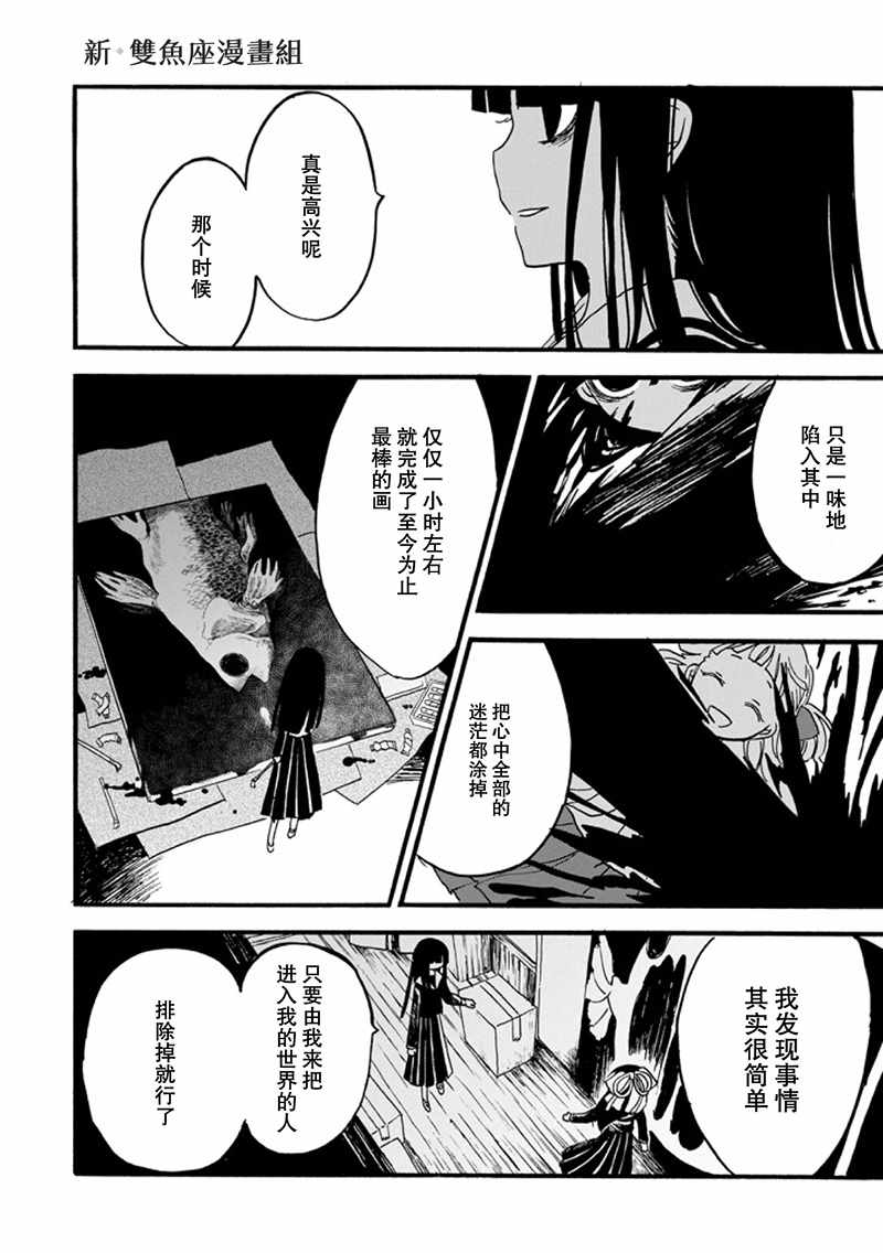 《少女辞典》漫画 007集