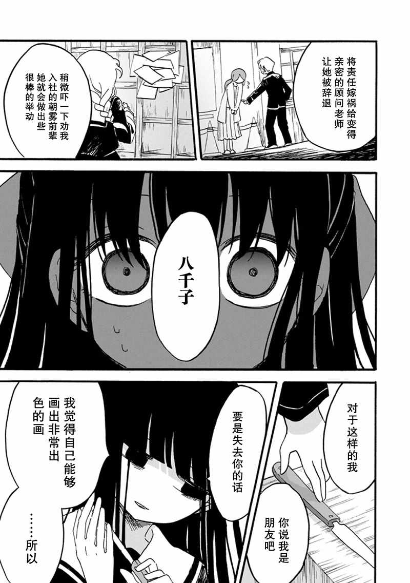 《少女辞典》漫画 007集