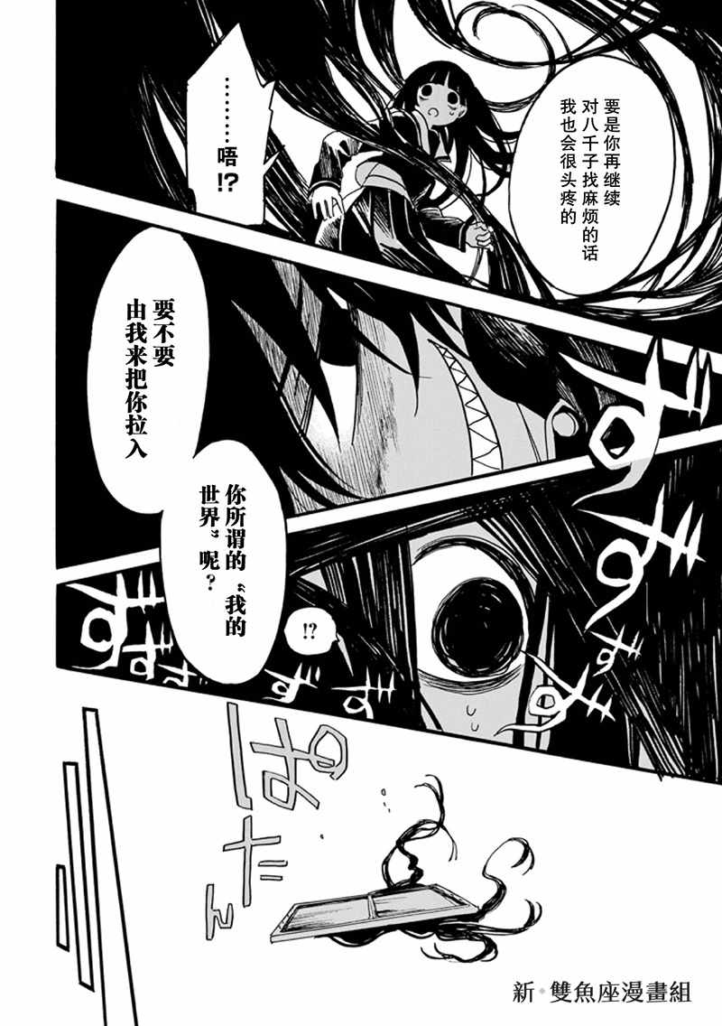 《少女辞典》漫画 007集