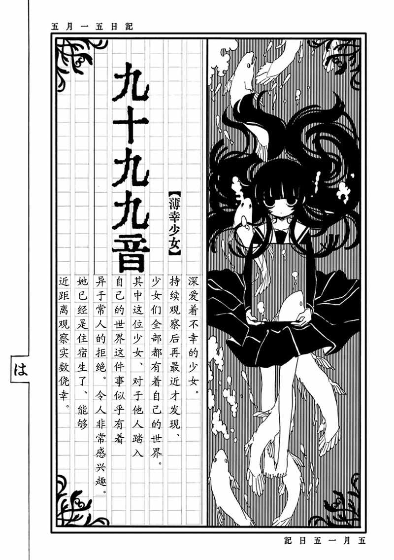 《少女辞典》漫画 007集