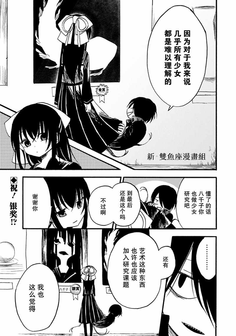 《少女辞典》漫画 007集