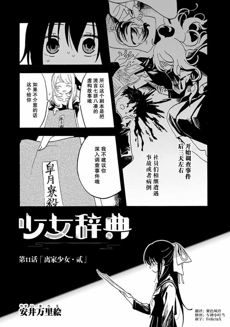 《少女辞典》漫画 011集