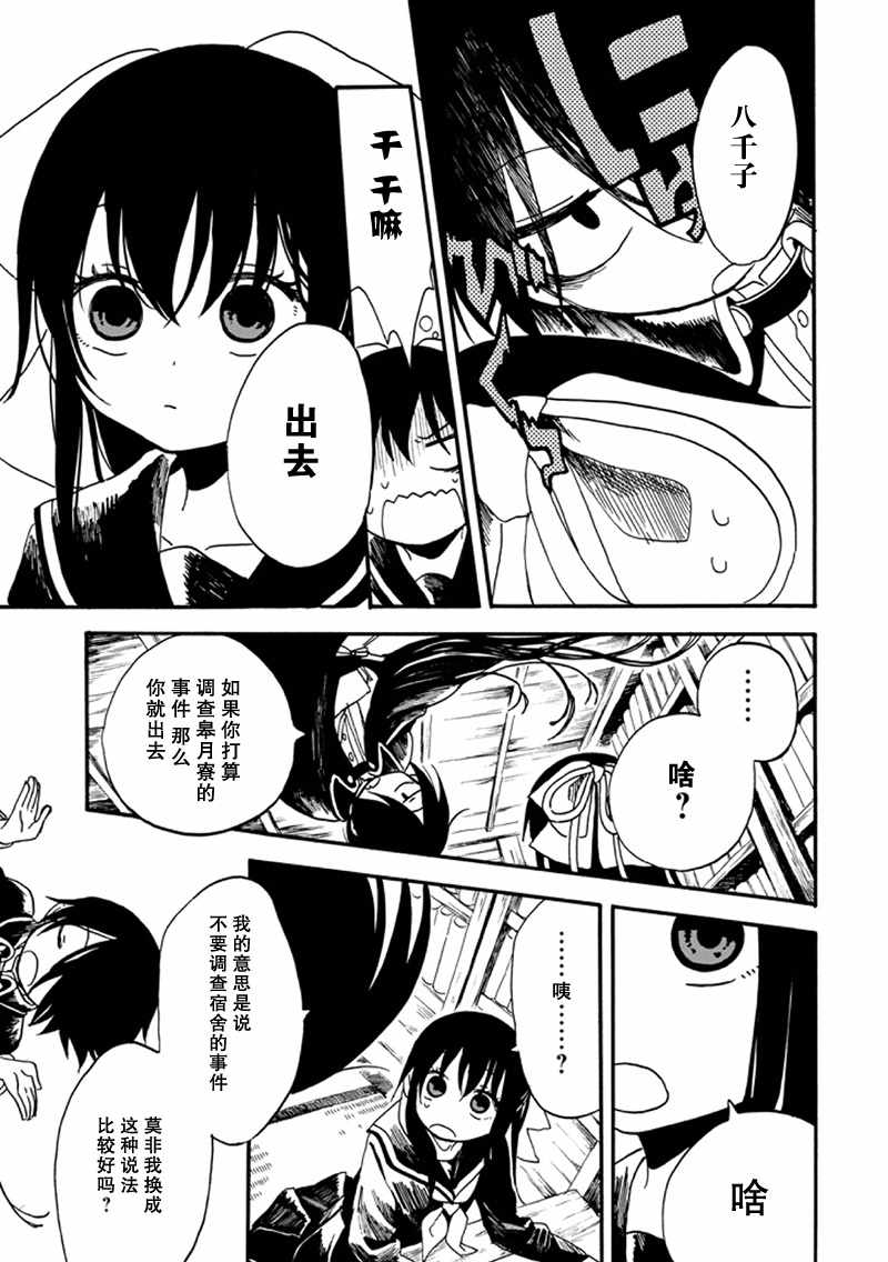 《少女辞典》漫画 011集