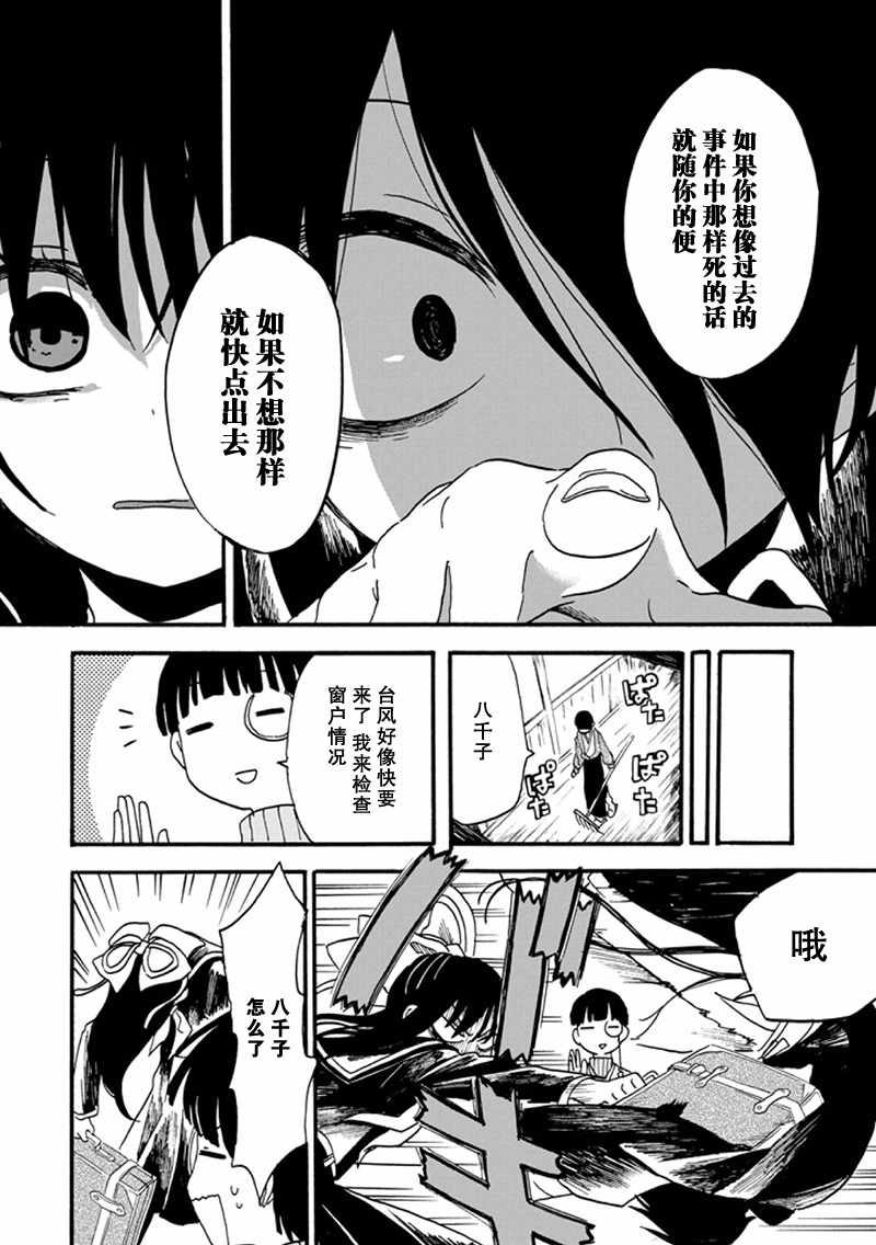 《少女辞典》漫画 011集