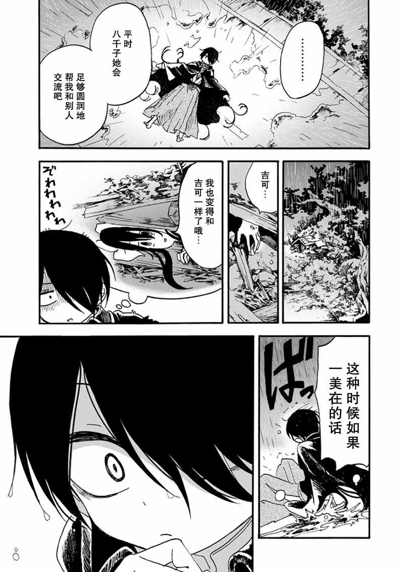 《少女辞典》漫画 011集