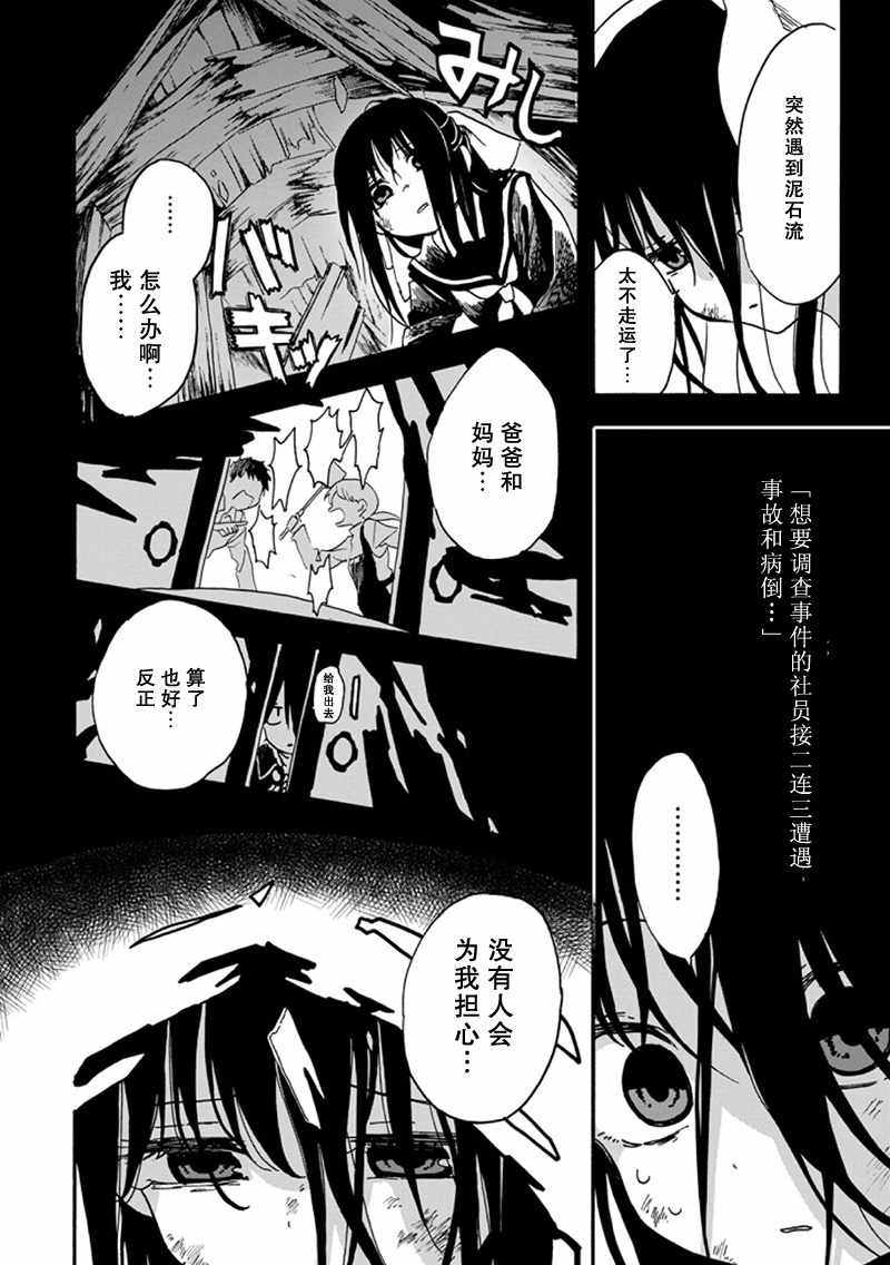 《少女辞典》漫画 011集