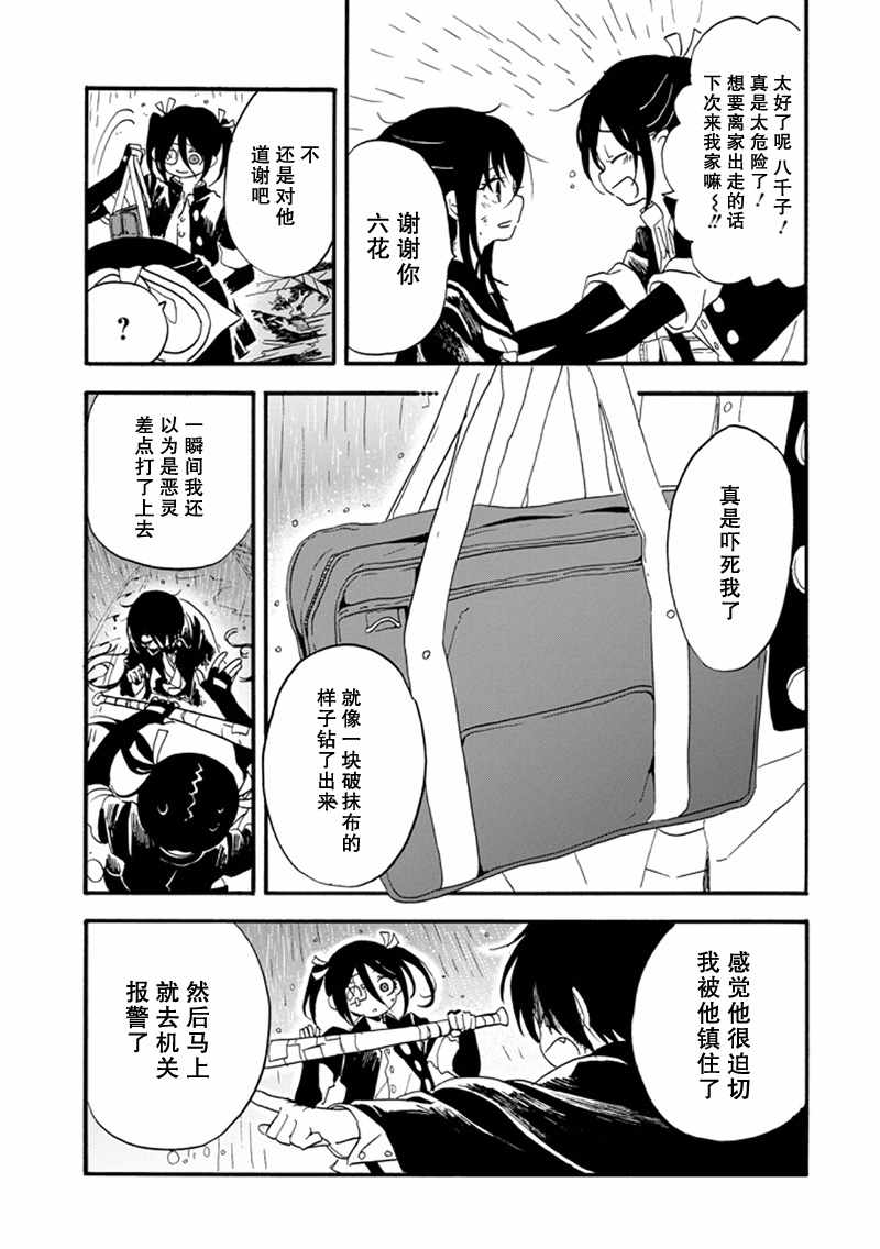 《少女辞典》漫画 011集