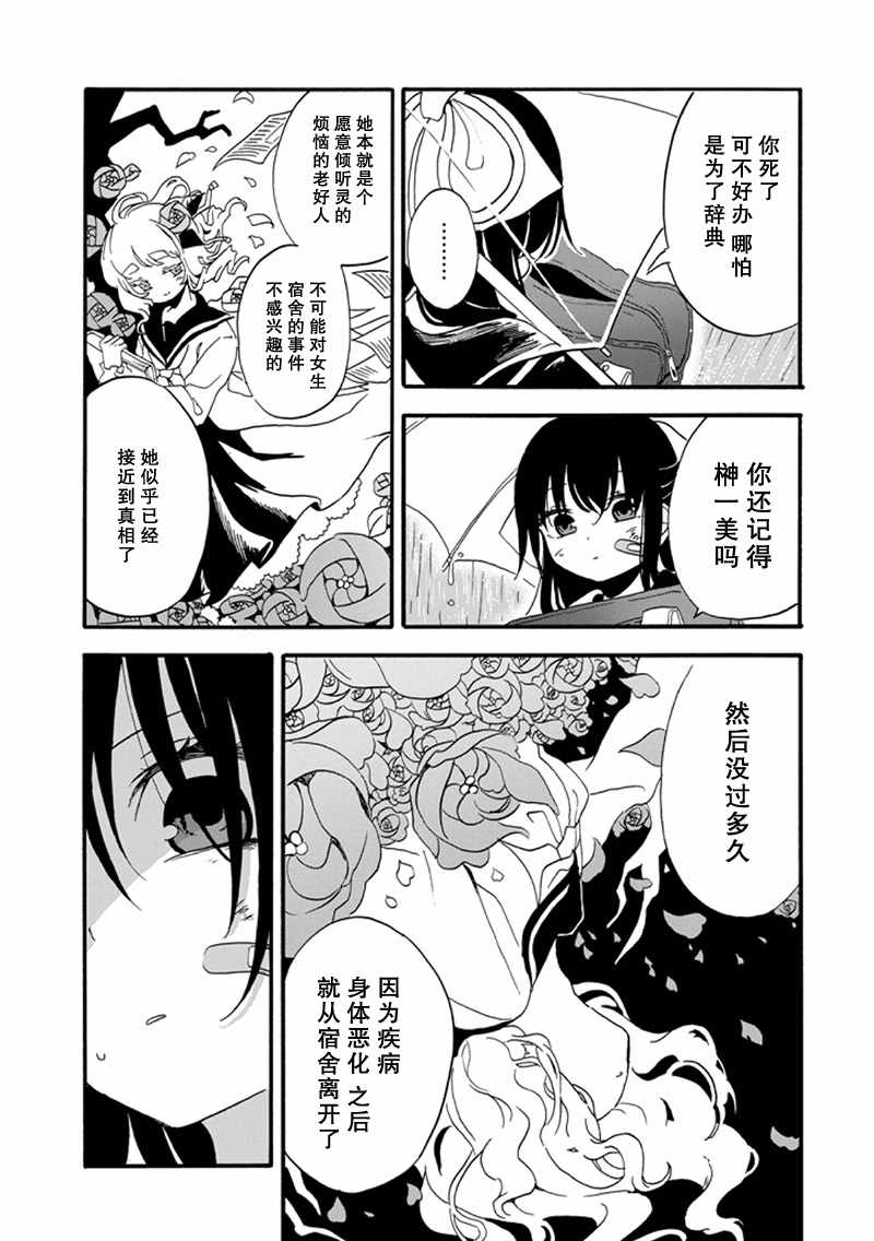 《少女辞典》漫画 011集